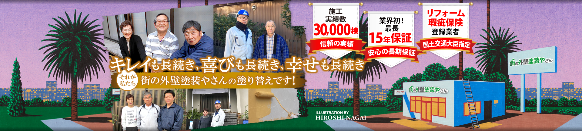 岐阜、岐南、笠松で外壁、屋根の塗装なら街の街の外壁塗装やさん岐阜店